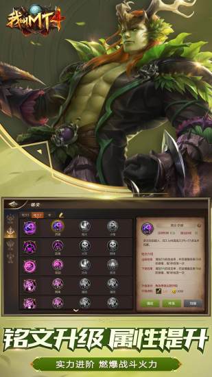 我叫MT4无限符石无限金币版下载