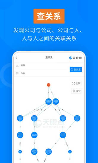 天眼查app破解版ios下载