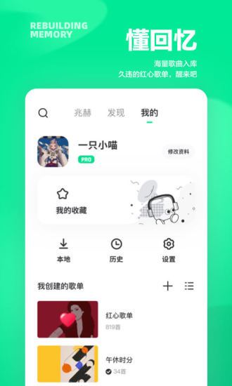 豆瓣FM破解版最新版