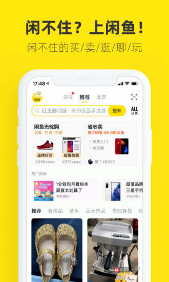 闲鱼闲鱼app最新版