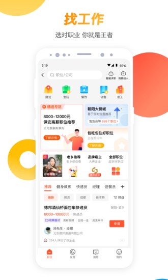 58同城破解版APP下载最新版