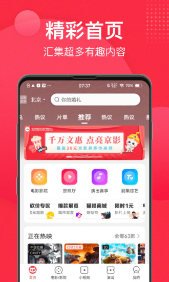 猫眼专业版APP最新版