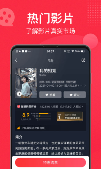 猫眼专业版APP