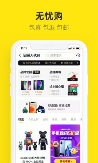 闲鱼app下载下载