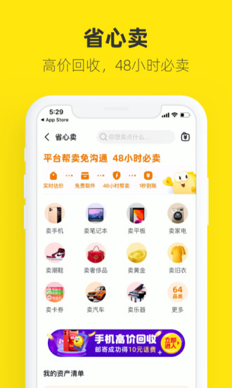 闲鱼app下载免费版本