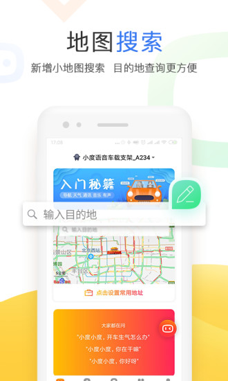 小度app下载安装2021最新版免费版本