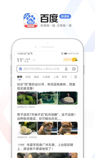 百度极速版破解版apk