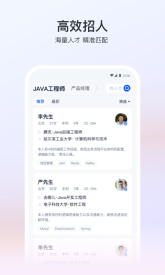 猎聘APP下载免费版本