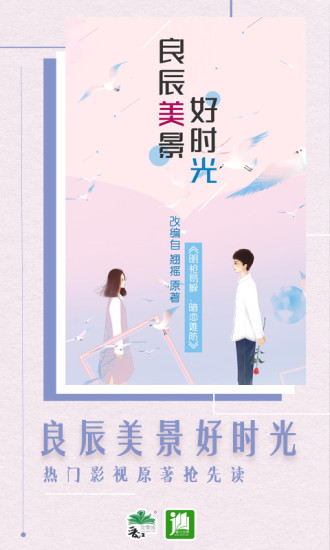 晋江小说阅读破解版最新版