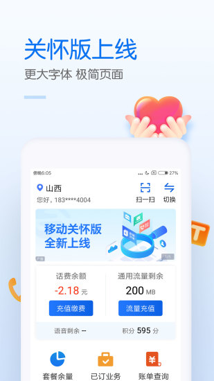 中国移动APP最新版下载安装