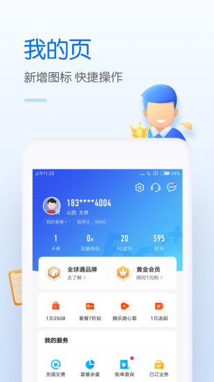 中国移动APP最新版下载安装最新版