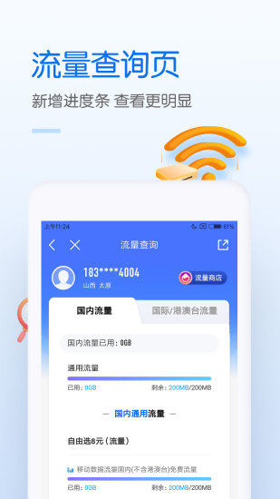 中国移动APP最新版下载安装破解版