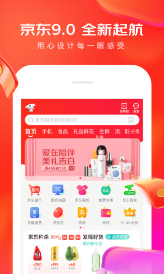 京东下载APP最新版