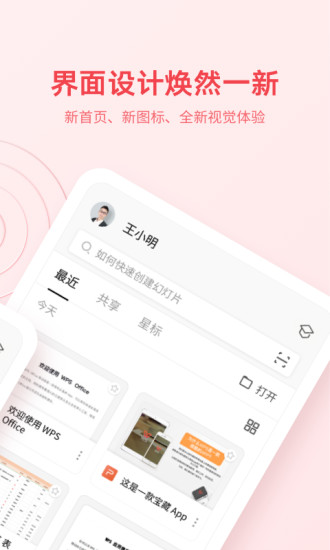 WPSOffice下载安装最新版