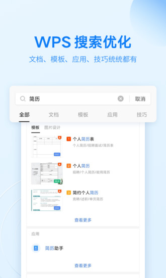 WPSOffice下载安装破解版