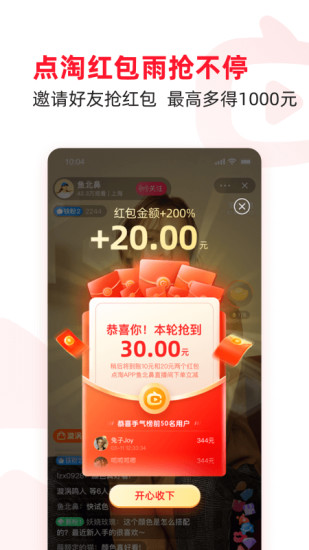 点淘直播app下载最新版