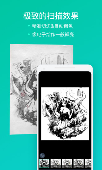 扫描全能王破解版app下载最新版