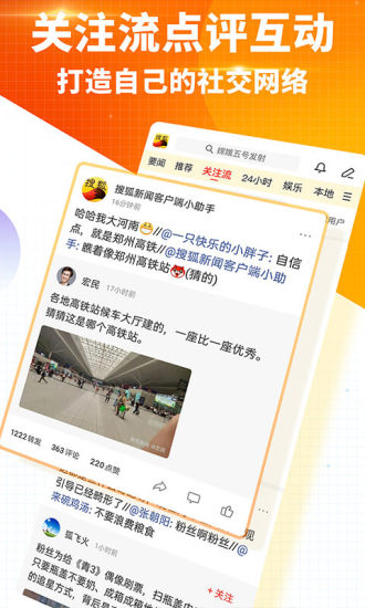 搜狐新闻官方下载破解版