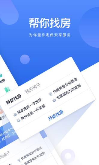 贝壳找房app免费下载最新版