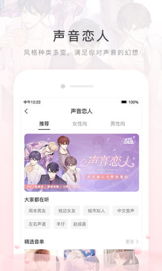 猫耳FM破解版ios下载