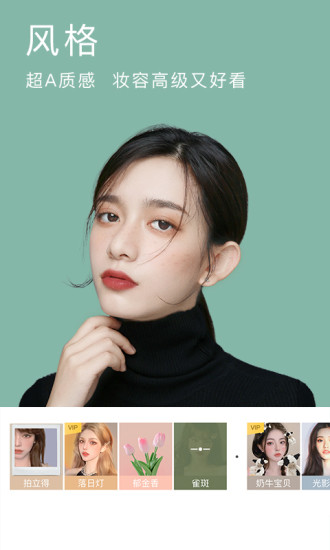 BeautyCam美颜相机官方下载破解版