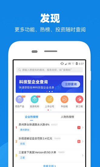 企查查app破解版下载免费版本