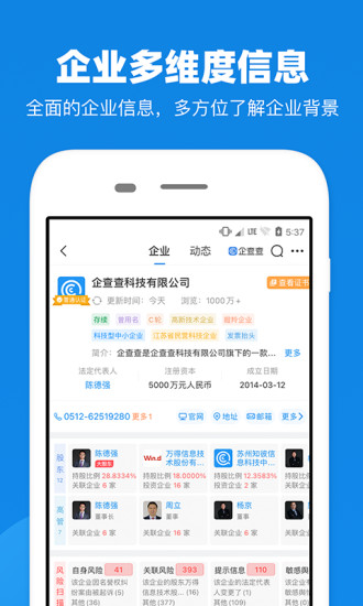 企查查破解版app下载最新版