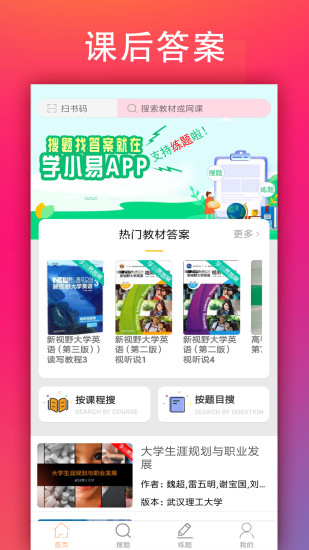 学小易app破解版下载