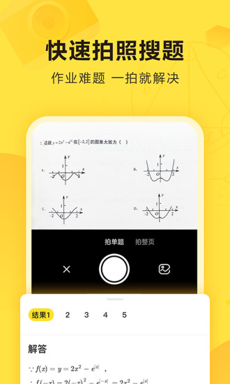 快对作业APP免费最新版