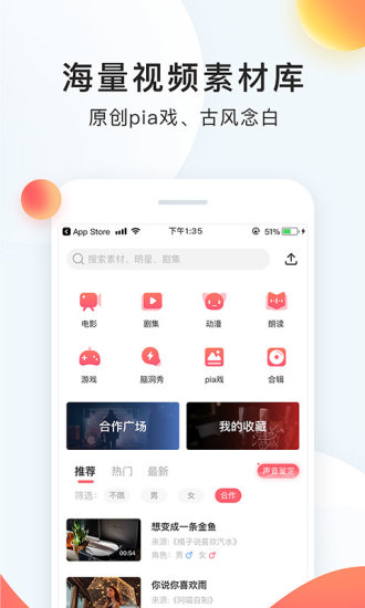 配音秀APP苹果版最新版