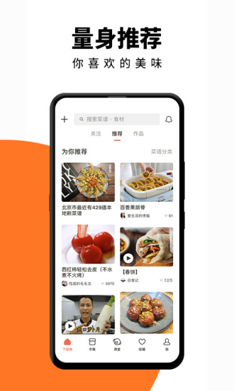 下厨房APP手机版最新版