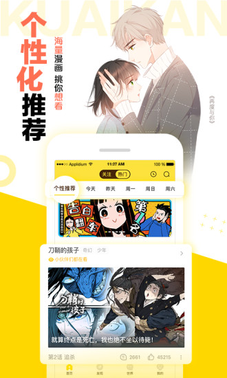 快看漫画苹果下载最新版