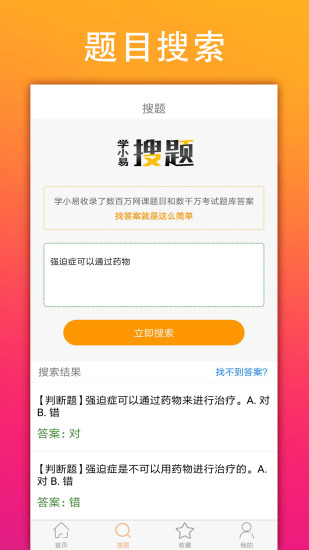 学小易ios破解版下载