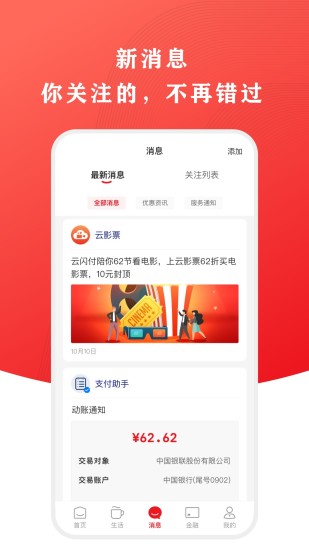 云闪付app下载破解版