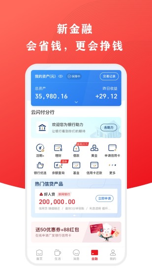 云闪付app下载下载