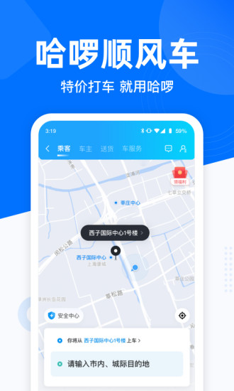 哈啰出行app下载最新版