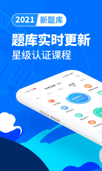 驾考宝典APP苹果版最新版