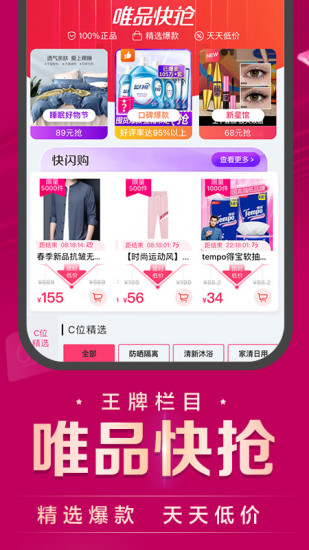 唯品会下载下载