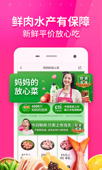 每日优鲜安卓老版app最新版