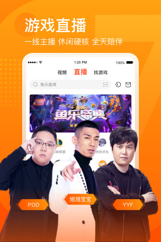 斗鱼ios旧版本app下载