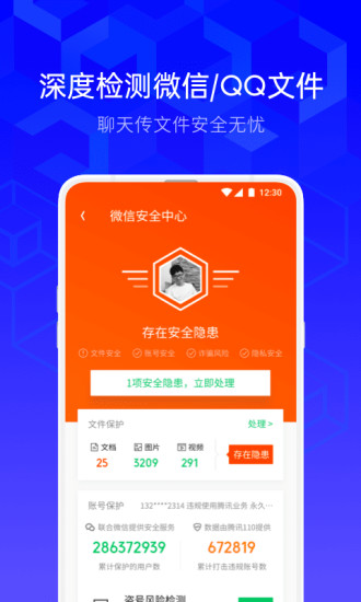 腾讯手机管家最新版下载2020