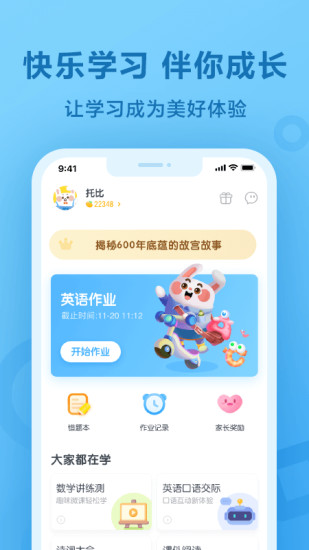 一起作业APP学生版