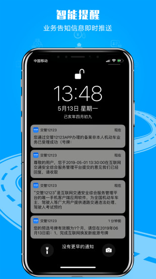 交管12123ios版下载