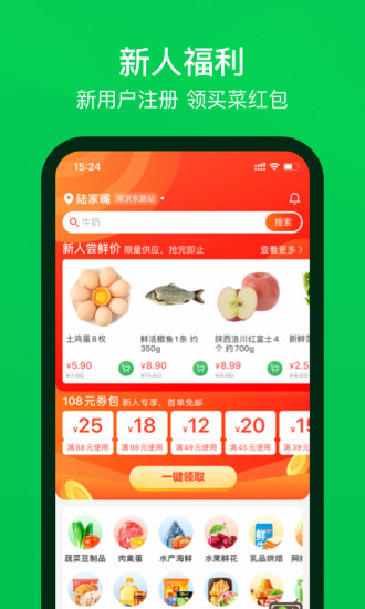 叮咚买菜APP骑士版最新版