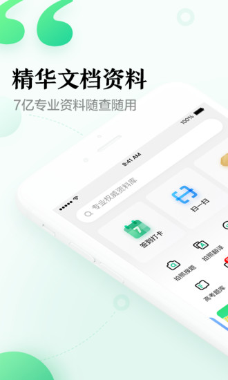 百度文库app手机版下载下载