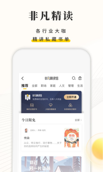 樊登读书ios版下载