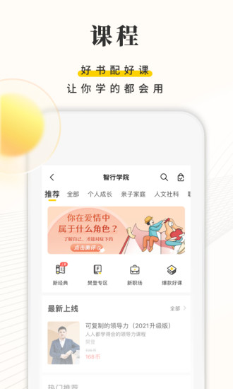 樊登读书ios版免费版本