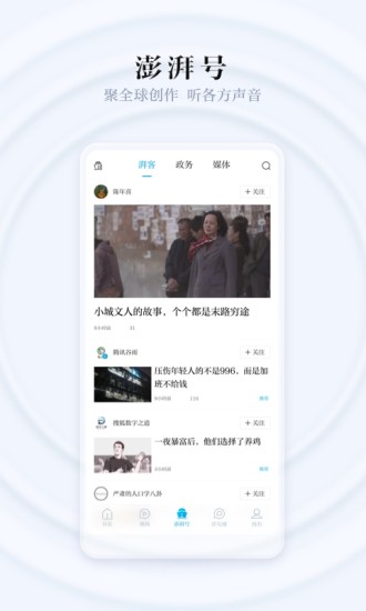 澎湃新闻安卓版下载破解版