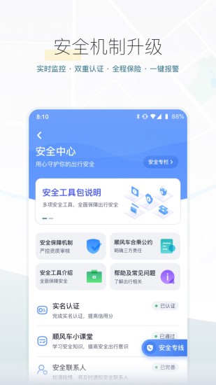 嘀嗒出行ios版下载