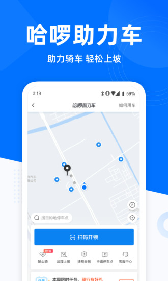 哈啰出行app最新版本下载